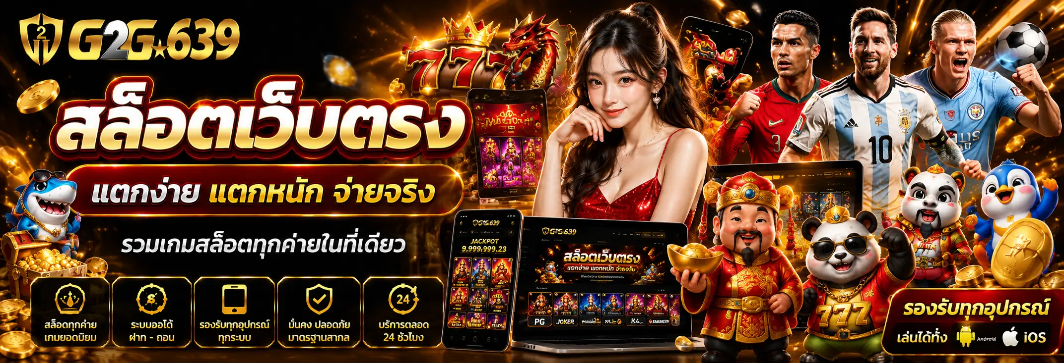 G2G639 สล็อตเว็บตรง 2026 ระบบ API แท้ รวมเกมสล็อตยอดนิยม